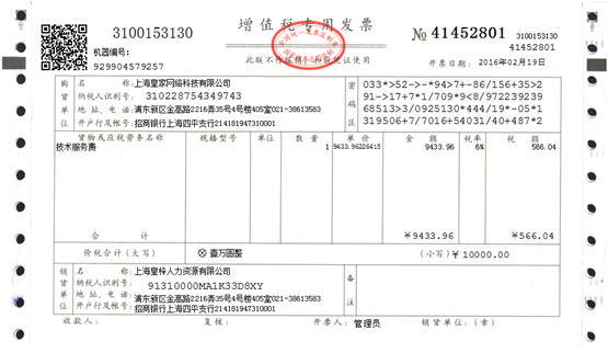 上海开出全国首张具有商品服务税收编码分类的增值税发票