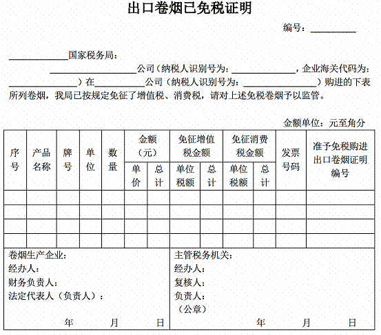 国税地税征管体制改革过渡期表证单书继续有效的重要提示