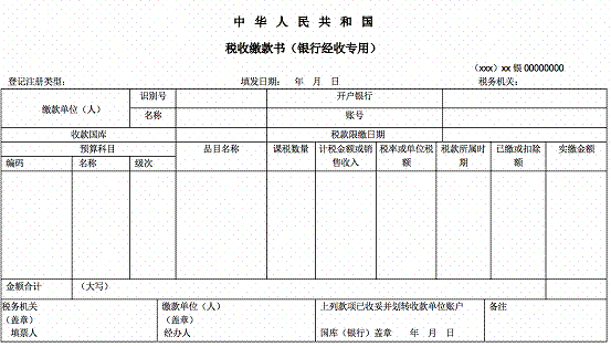 国税地税征管体制改革过渡期表证单书继续有效的重要提示