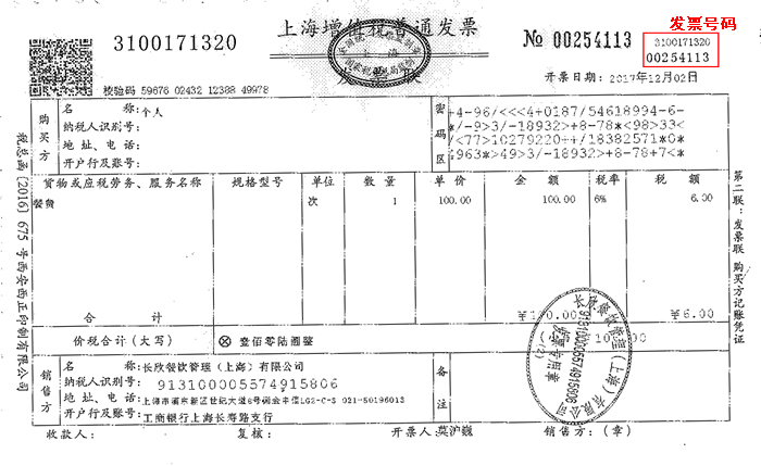 国家税务总局上海市税务局关于有奖发票2018年第4期第二次开奖的通知