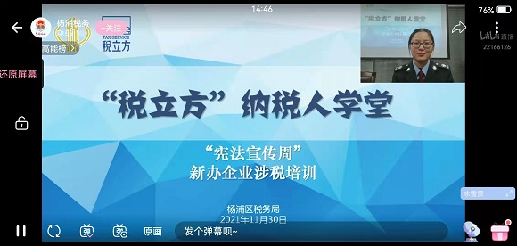 杨浦区税务局“税立方”纳税人学堂B站开课了